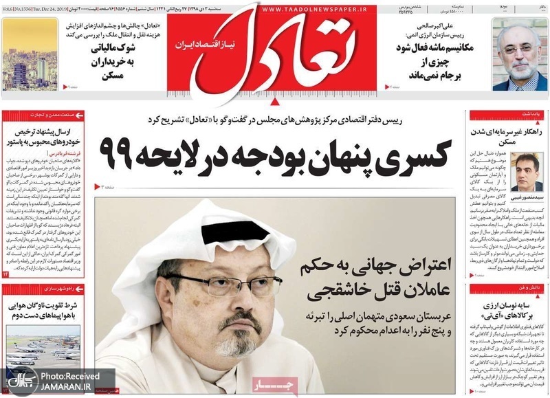 گزیده روزنامه های 3 دی 1398