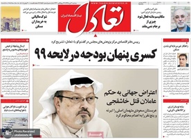 گزیده روزنامه های 3 دی 1398