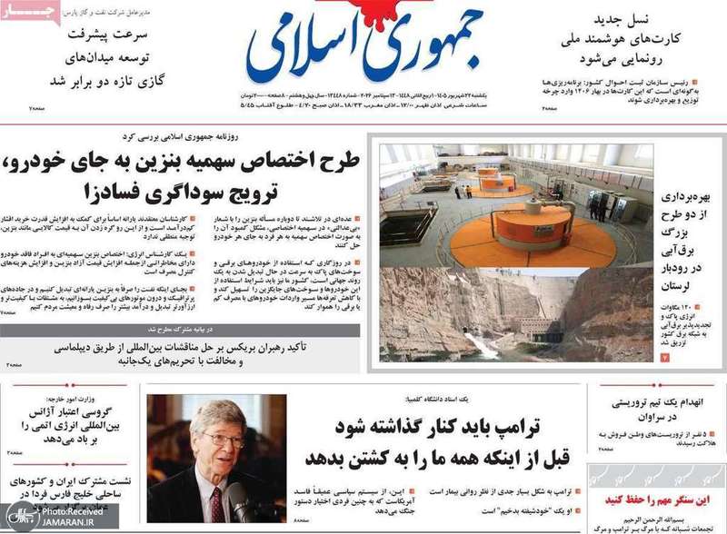 گزیده روزنامه های 22 شهریور 1405