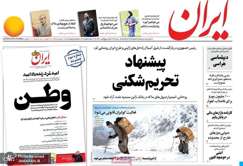 گزیده روزنامه های 1 دی 1398