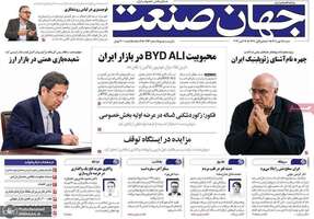 گزیده روزنامه های 25 مهر 1405 