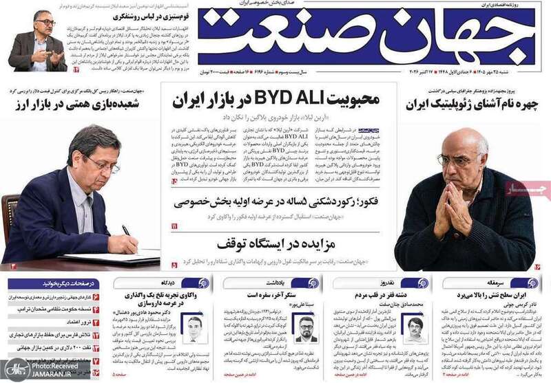 گزیده روزنامه های 25 مهر 1405 
