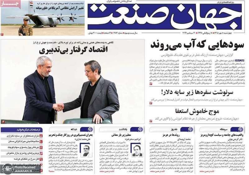 گزیده روزنامه های 8 مهر 1405