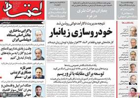 گزيده روزنامه هاى 27 آذر 1402