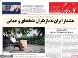 گزیده روزنامه های 28 خرداد 1404