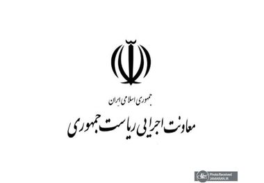 جوابیه روابط عمومی معاونت اجرایی رئیس‌جمهور به مطلب منتشرشده در یک روزنامه: مردم یک تیتر و یک قابِ تک‌بعدی نیستند که هر کس به میل خود، بخشی از آنان را برجسته و بخشی دیگر را حذف کند تا نتیجه دلخواهش را بگیرد