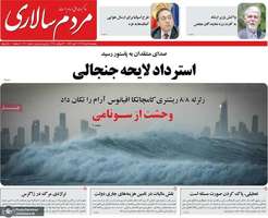 گزیده روزنامه های 9 مرداد 1404