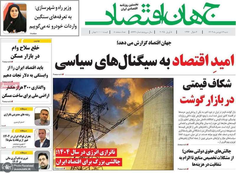 گزیده روزنامه های 16 فروردین 1404