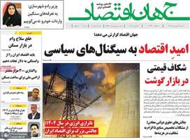 گزیده روزنامه های 16 فروردین 1404