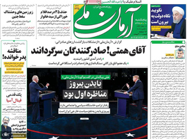 گزیده روزنامه های 10 مهر 1399