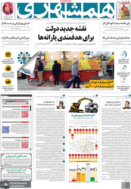 گزیده روزنامه های 17 اردیبهشت 1401