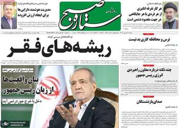 گزیده روزنامه های 9 شهریور 1405