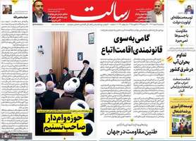 گزیده روزنامه های 7 اسفند 1403