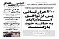 سخنان شیخ نعیم قاسم در مورد تفاهم‌نامه ایران و آمریکا تیتر یک روزنامه نزدیک به قالیباف + عکس