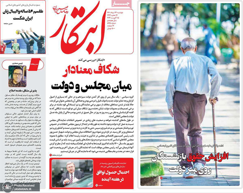 گزیده روزنامه های 24 مرداد 1401