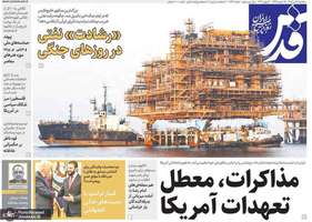 گزیده روزنامه های 9 تیر 1405