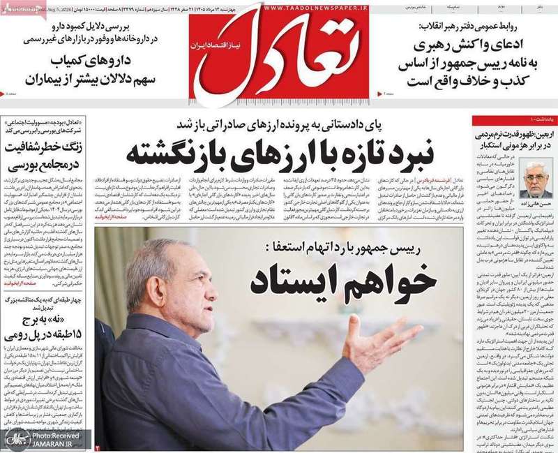 گزیده روزنامه های 14 مرداد 1405
