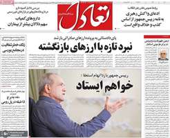 گزیده روزنامه های 14 مرداد 1405