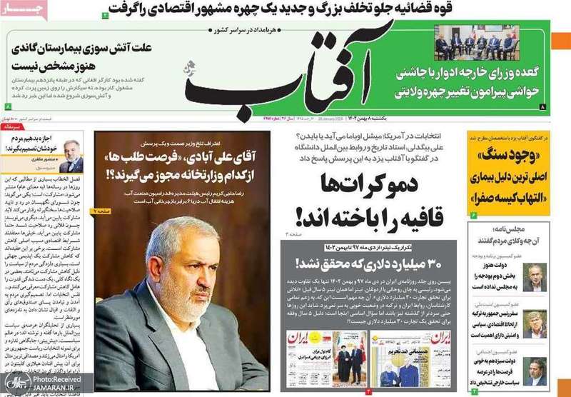 گزیده روزنامه های 8 بهمن 1402