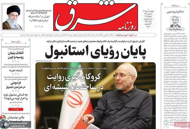 گزيده روزنامه های 11 تیر 1405