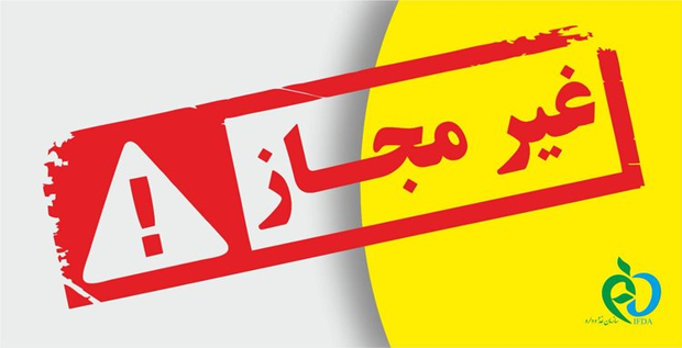 لیست جدید محصولات بهداشتی و مصرفی غیرمجاز اعلام شد