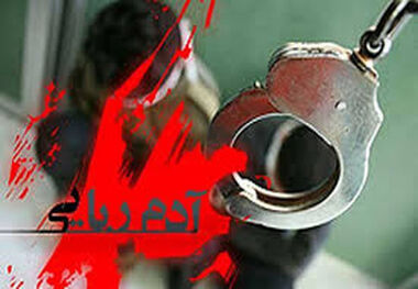 زن جوان را  برای اخاذی از شوهرش دزدیدند