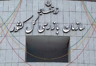 هشدار سازمان بازرسی به مدیرانی که همزمان عضو هیئت مدیره چند شرکت هستند