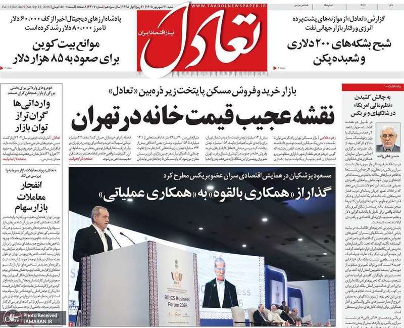 گزیده روزنامه های 21 شهریور 1405