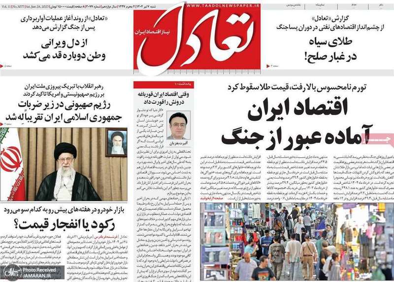 گزیده روزنامه های 7 تیر 1404