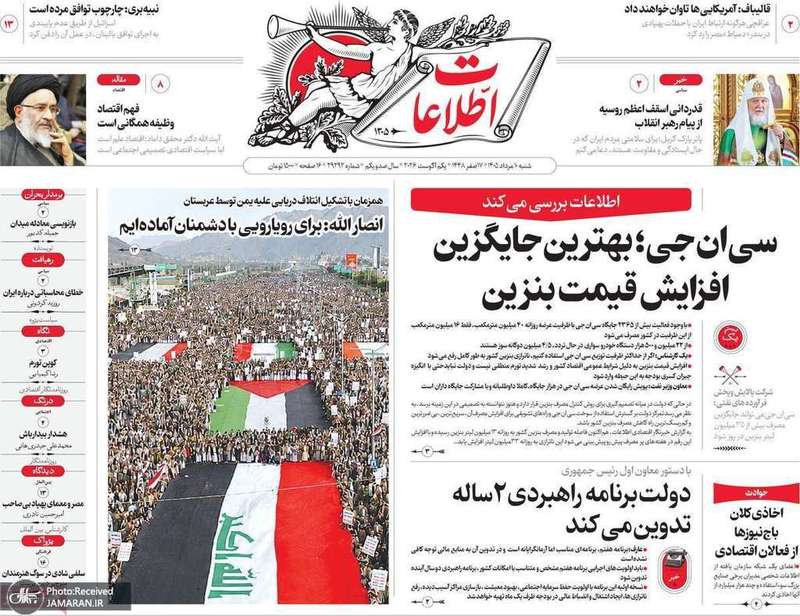گزیده روزنامه های 10مرداد 1405