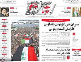 گزیده روزنامه های 10مرداد 1405