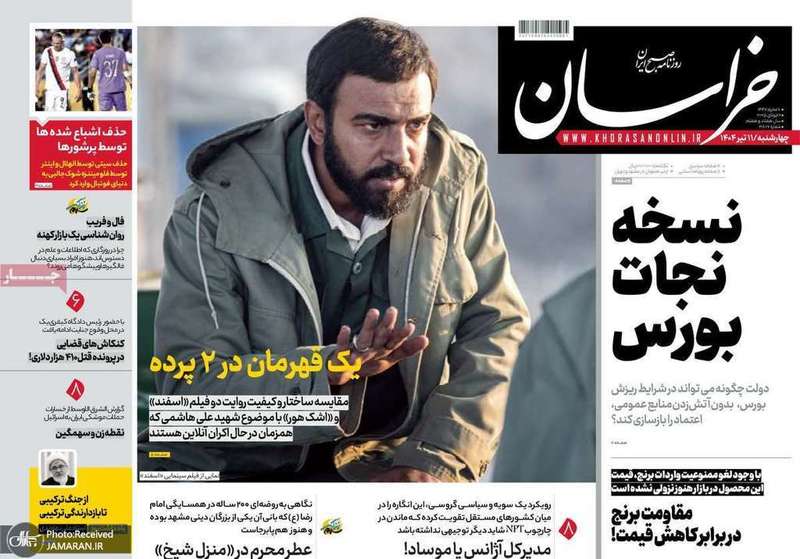 گزیده روزنامه های 11 تیر 1404