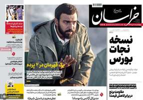 گزیده روزنامه های 11 تیر 1404