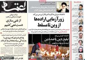 گزیده روزنامه های 13 خرداد 1404