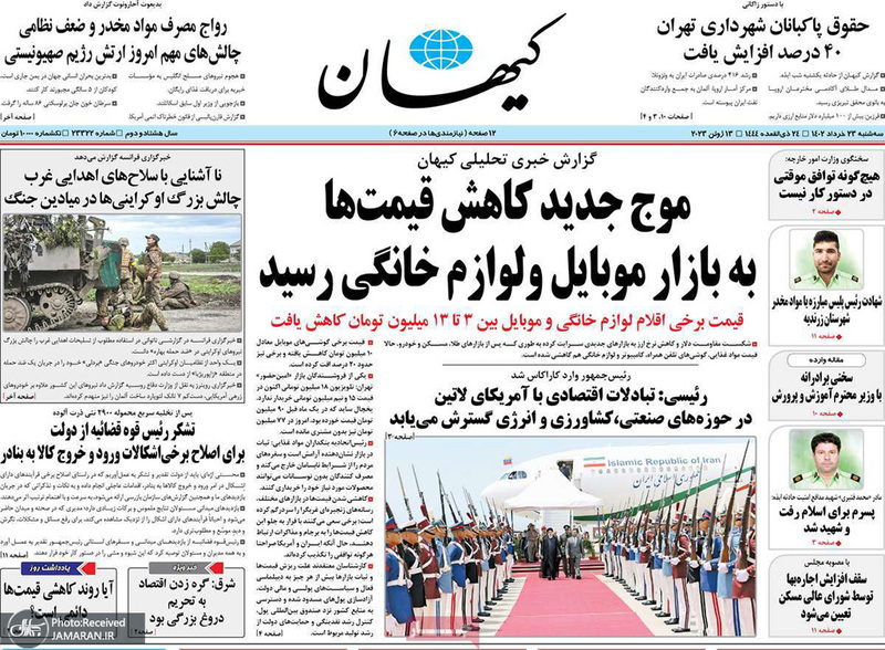گزیده روزنامه های 23 خرداد 1402