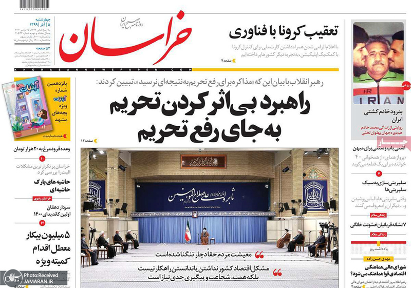 گزیده روزنامه های 5 آذر 1399