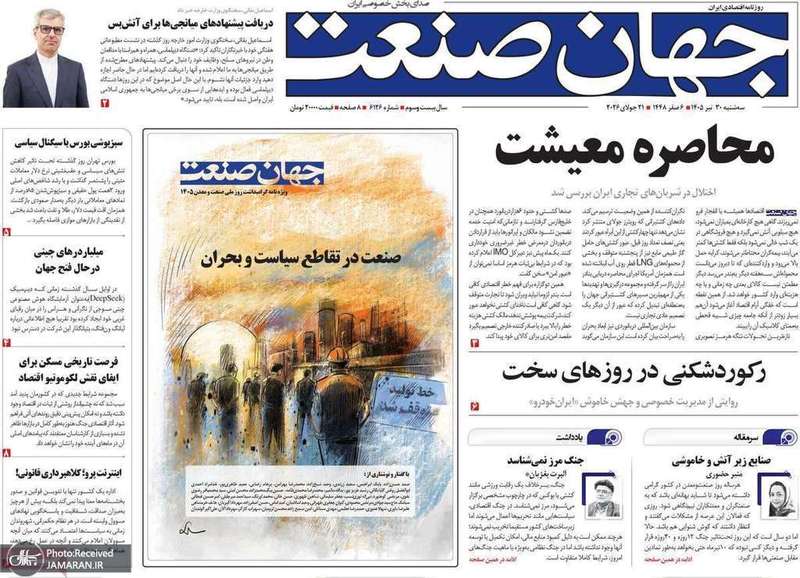 گريده روزنامه های 30 تیر 1405