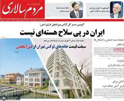 گزیده روزنامه های 14 مهر 1404