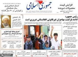 گزیده روزنامه های 29 تیر 1404