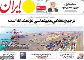 گزیده روزنامه های 22 اردیبهشت 1405