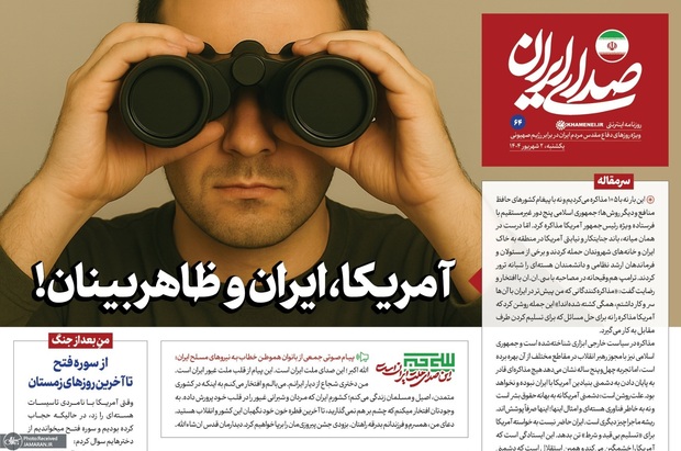 سرمقاله روزنامه سایت رهبر انقلاب: دنیای امروز فقط زبان قدرت را می‌فهمد/ جنگ ۱۲ روزه نشان داد تنها راه عقب‌نشاندن دشمن از تجاوز و توقف حملاتش، قوی شدن و بازدارندگی است؛ نه بستن با کدخدا/ بخشی از ظاهربین‌ها ترس خود  را پشت نقاب ادعای عقلانیت پنهان می‌کنند