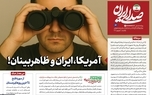 سرمقاله روزنامه سایت رهبر انقلاب: دنیای امروز فقط زبان قدرت را می‌فهمد/ جنگ ۱۲ روزه نشان داد تنها راه عقب‌نشاندن دشمن از تجاوز و توقف حملاتش، قوی شدن و بازدارندگی است؛ نه بستن با کدخدا/ بخشی از ظاهربین‌ها ترس خود  را پشت نقاب ادعای عقلانیت پنهان می‌کنند