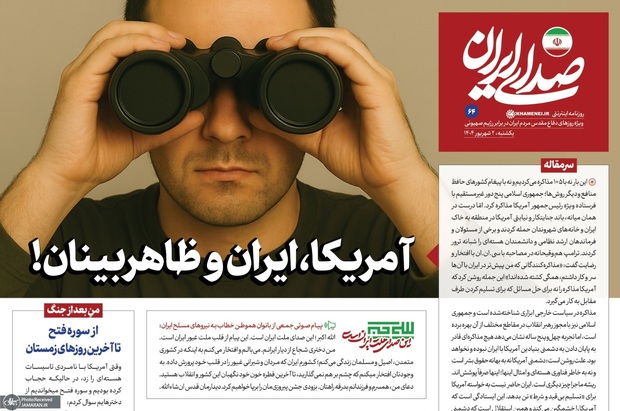 سرمقاله روزنامه سایت رهبر انقلاب: دنیای امروز فقط زبان قدرت را می‌فهمد/ جنگ ۱۲ روزه نشان داد تنها راه عقب‌نشاندن دشمن از تجاوز و توقف حملاتش، قوی شدن و بازدارندگی است؛ نه بستن با کدخدا/ بخشی از ظاهربین‌ها ترس خود  را پشت نقاب ادعای عقلانیت پنهان می‌کنند