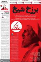 گزیده روزنامه های 20 خرداد 1404