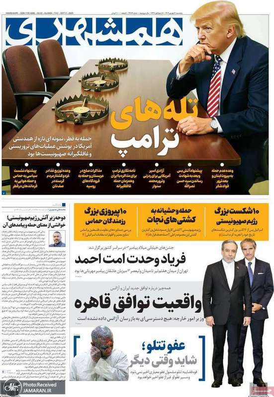 گزيده روزنامه های 20 شهریور 1404