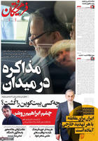 گزیده روزنامه های 18بهمن 1404