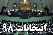 اعلام لیست انتخاباتی شورای ائتلاف نیروهای انقلاب اسلامی مازندران