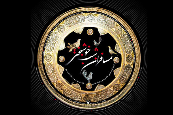 عاشورا به روایت «مسافران شب خوشبختی»