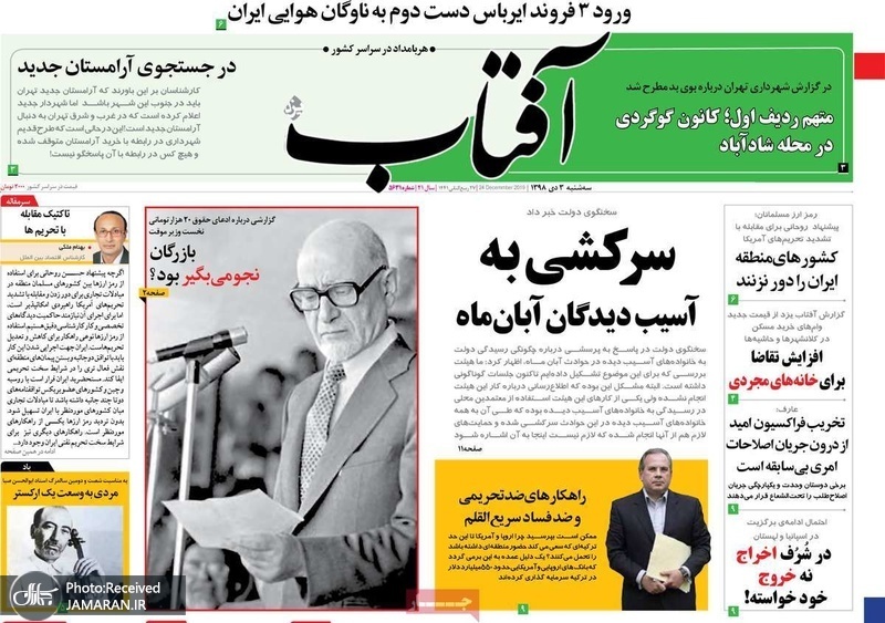 گزیده روزنامه های 3 دی 1398