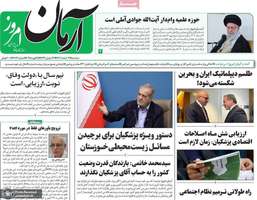 گزیده روزنامه های 7 اسفند 1403